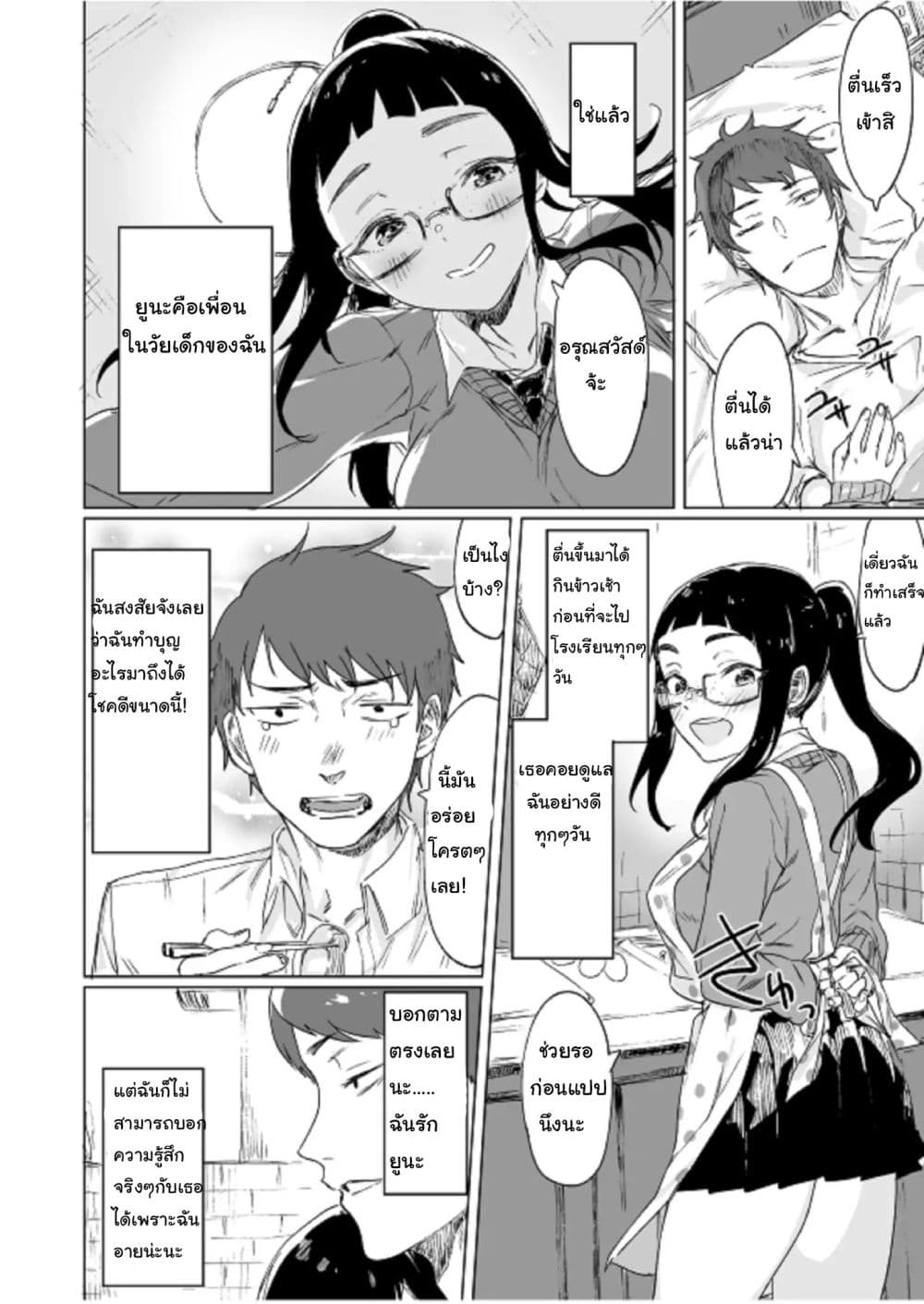 Confessing to My Childhood Friend Who’s Worried She’s Plain page 2