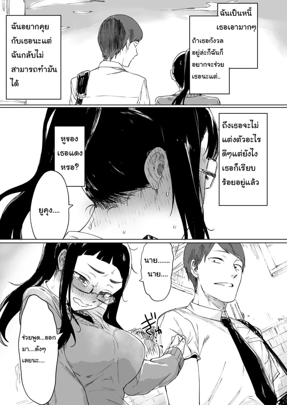Confessing to My Childhood Friend Who’s Worried She’s Plain page 3