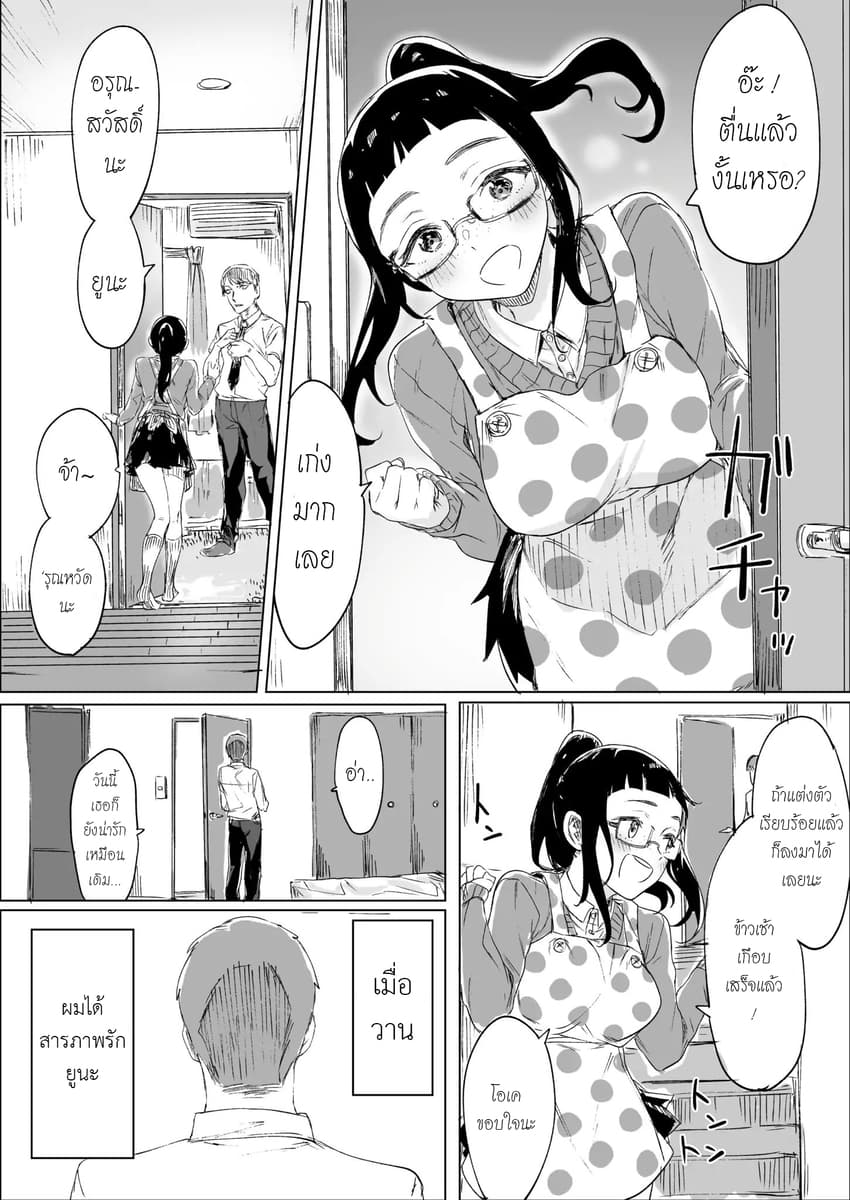 Confessing to My Childhood Friend Who’s Worried She’s Plain page 1
