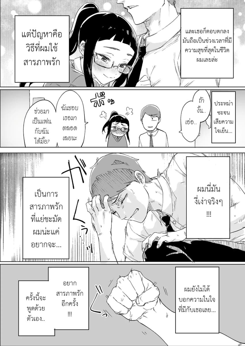 Confessing to My Childhood Friend Who’s Worried She’s Plain page 2