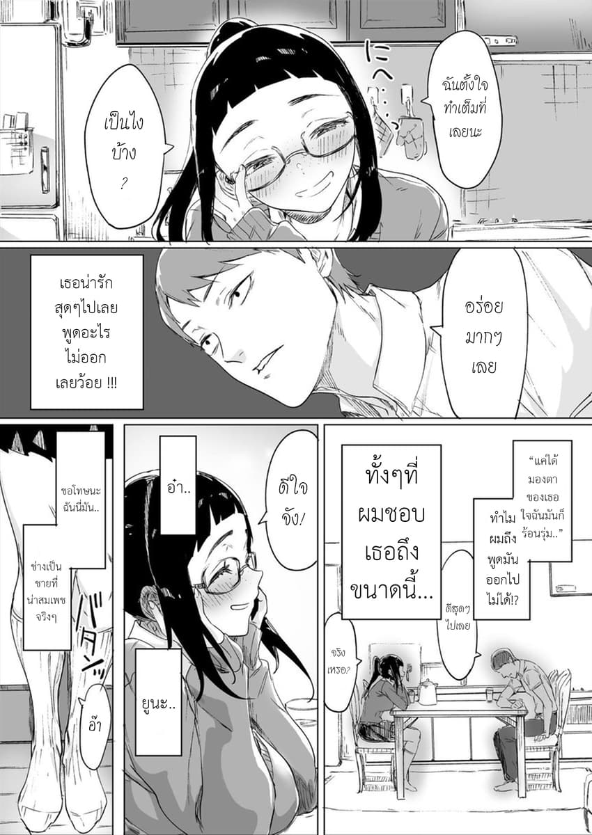 Confessing to My Childhood Friend Who’s Worried She’s Plain page 3