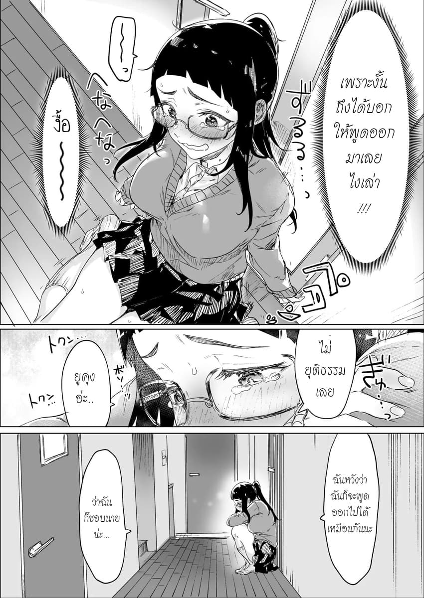 Confessing to My Childhood Friend Who’s Worried She’s Plain page 4