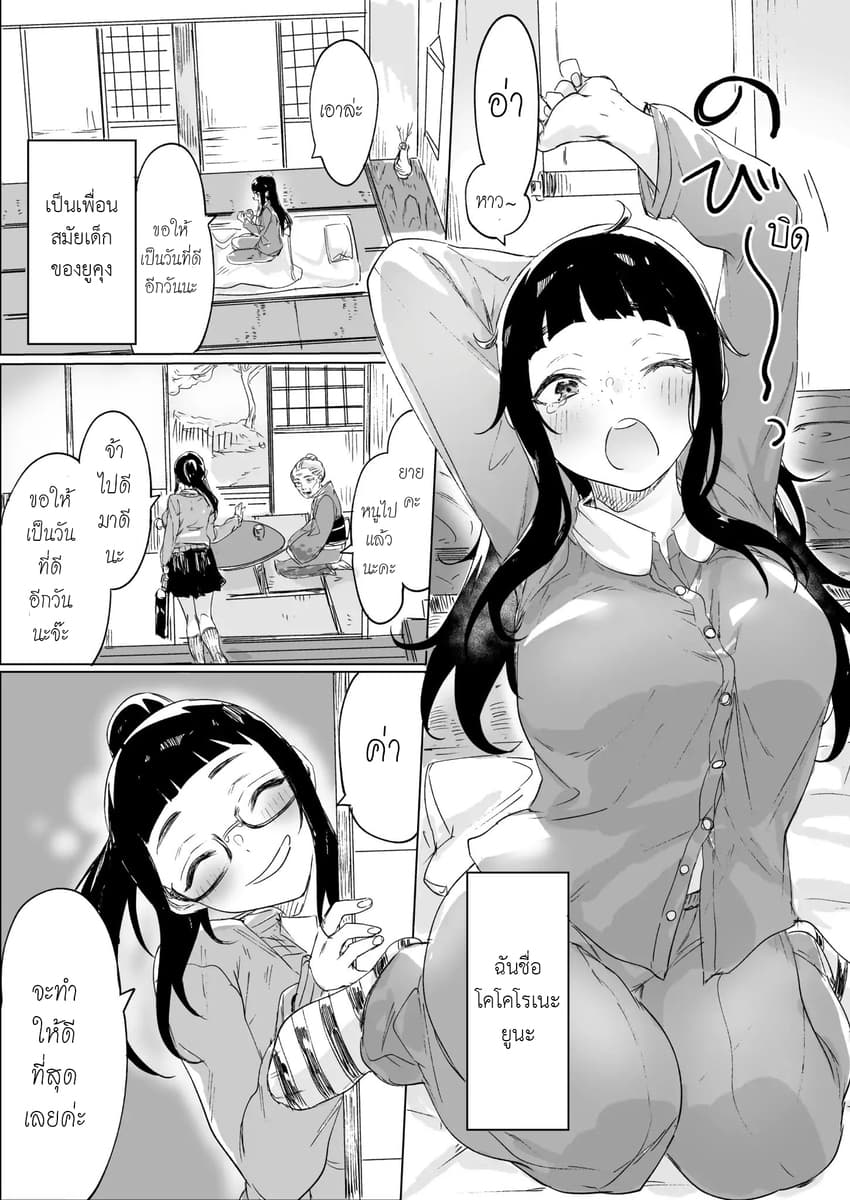 Confessing to My Childhood Friend Who’s Worried She’s Plain page 1