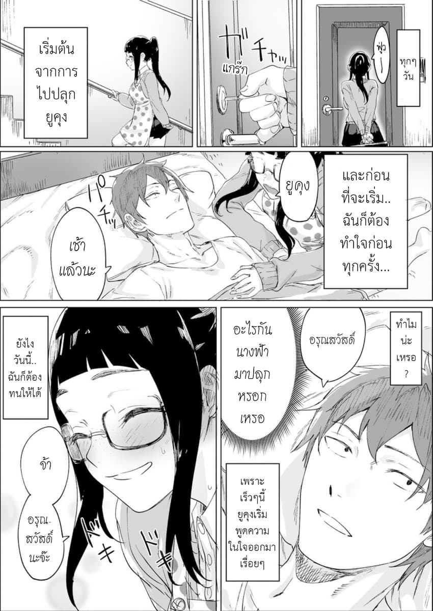 Confessing to My Childhood Friend Who’s Worried She’s Plain page 2
