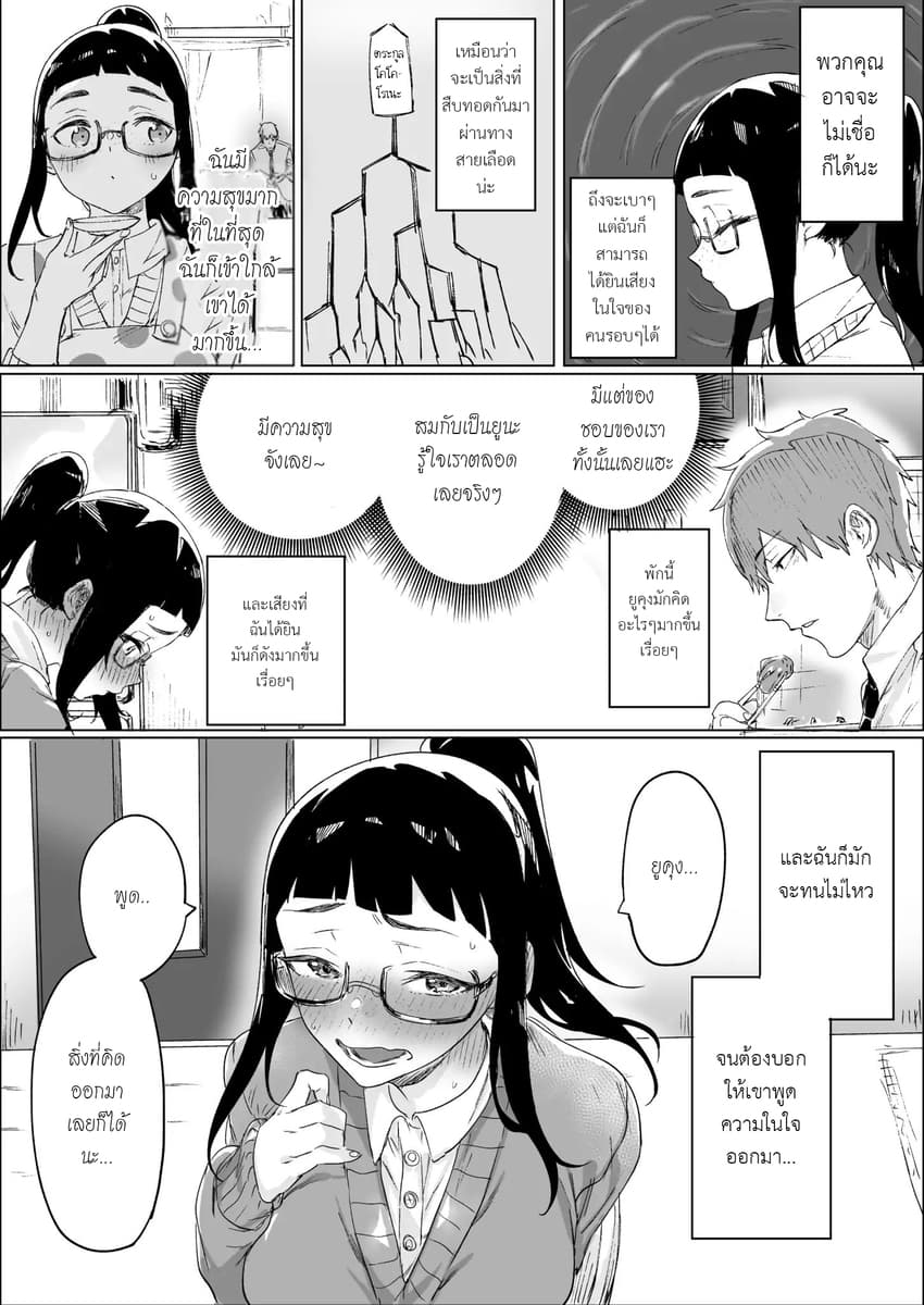 Confessing to My Childhood Friend Who’s Worried She’s Plain page 3
