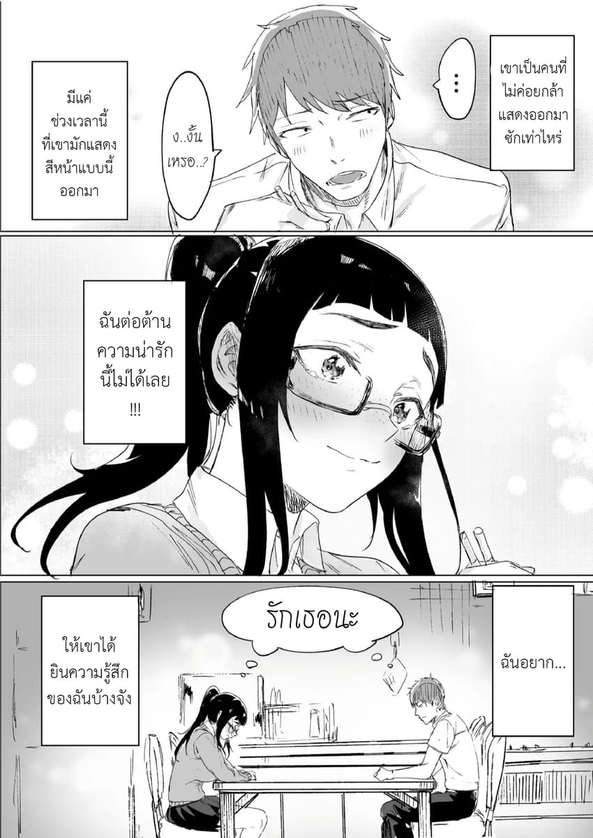 Confessing to My Childhood Friend Who’s Worried She’s Plain page 4