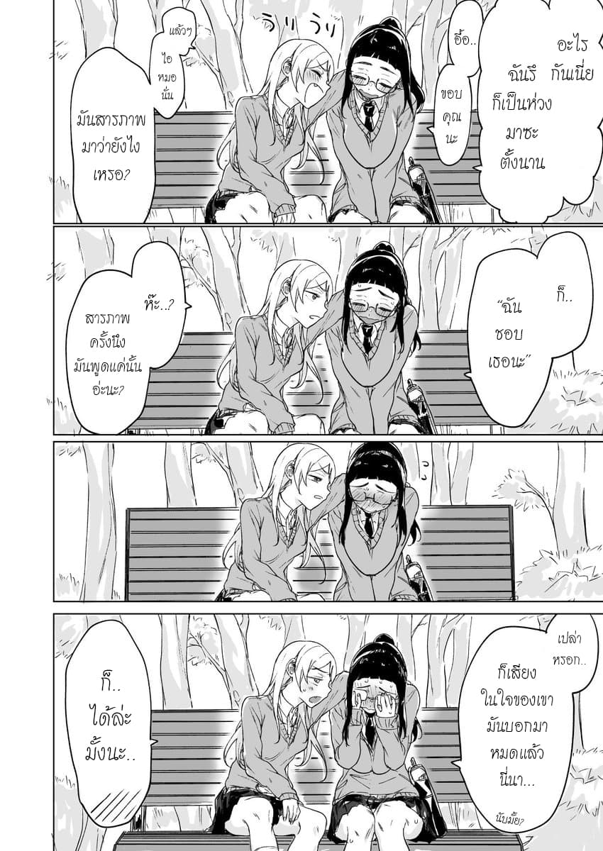 Confessing to My Childhood Friend Who’s Worried She’s Plain page 2