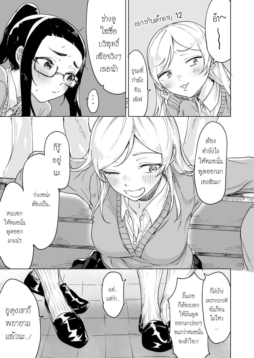 Confessing to My Childhood Friend Who’s Worried She’s Plain page 3