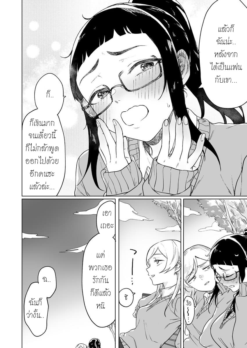 Confessing to My Childhood Friend Who’s Worried She’s Plain page 4