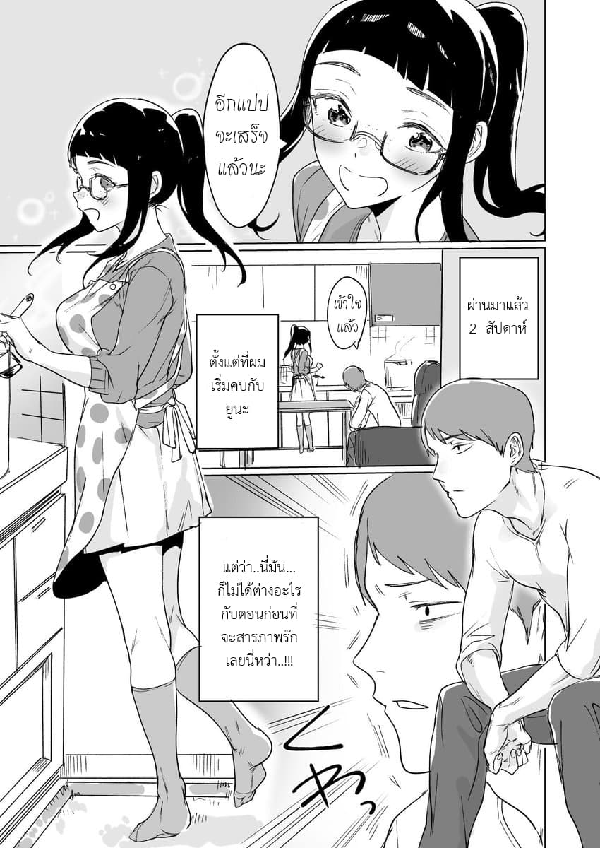 Confessing to My Childhood Friend Who’s Worried She’s Plain page 1