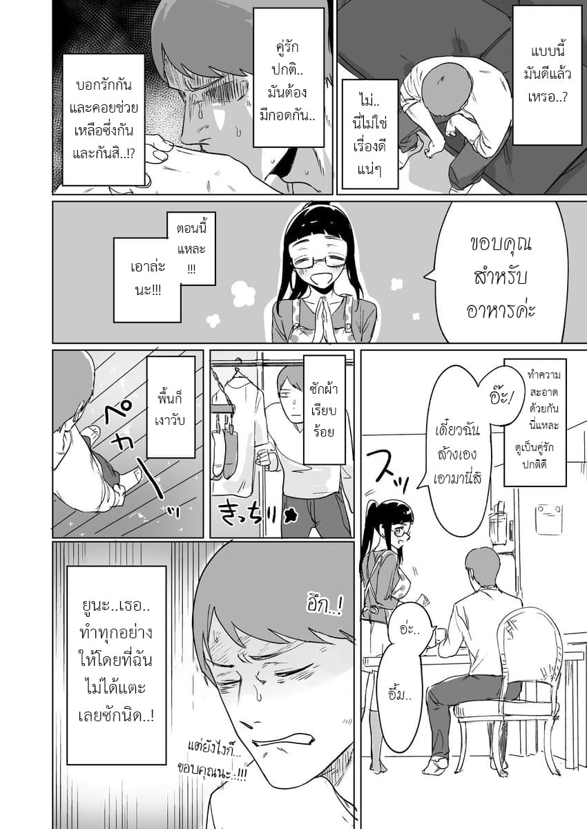 Confessing to My Childhood Friend Who’s Worried She’s Plain page 2