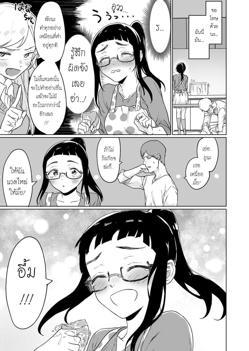 Confessing to My Childhood Friend Who’s Worried She’s Plain page 3