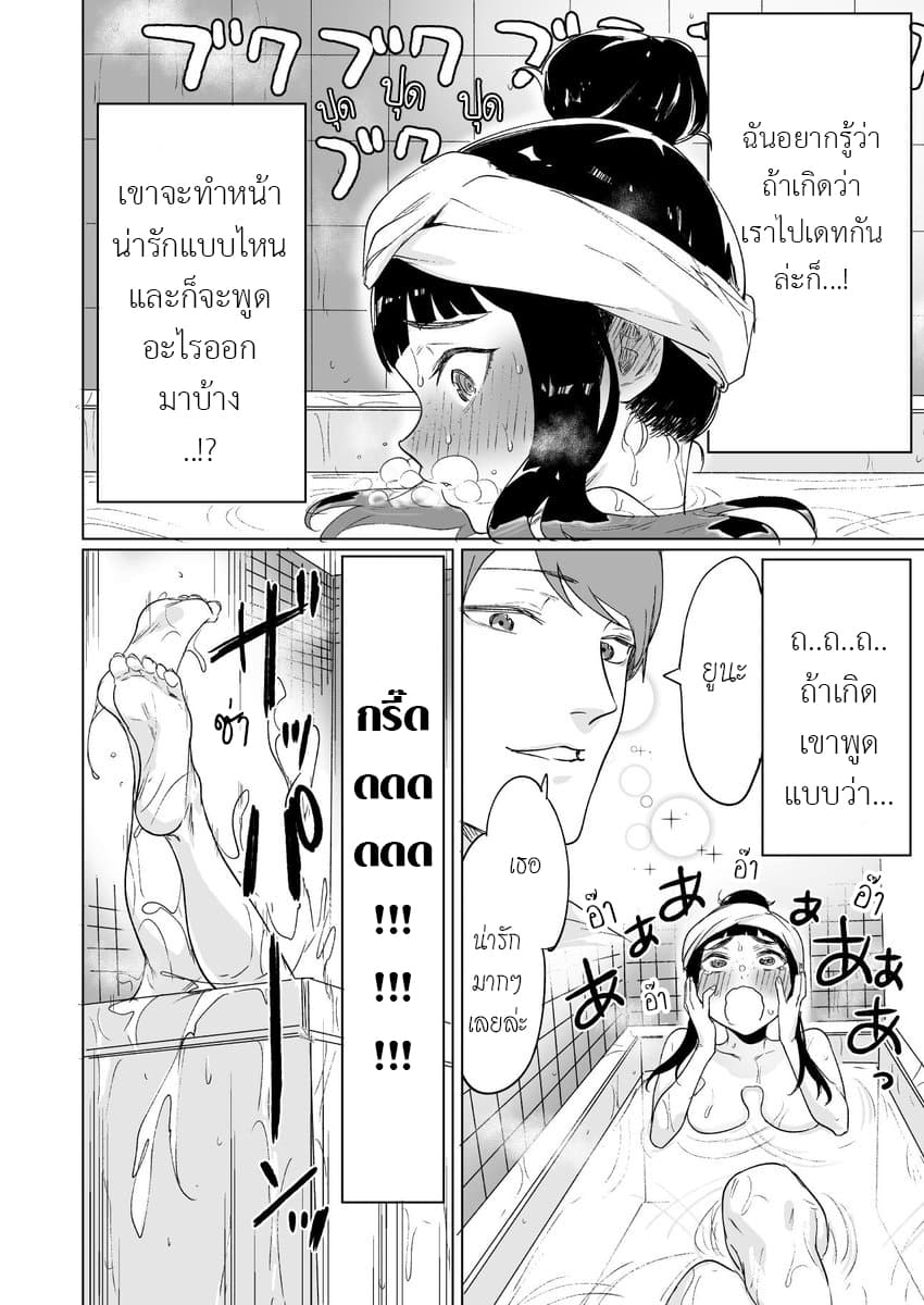 Confessing to My Childhood Friend Who’s Worried She’s Plain page 2
