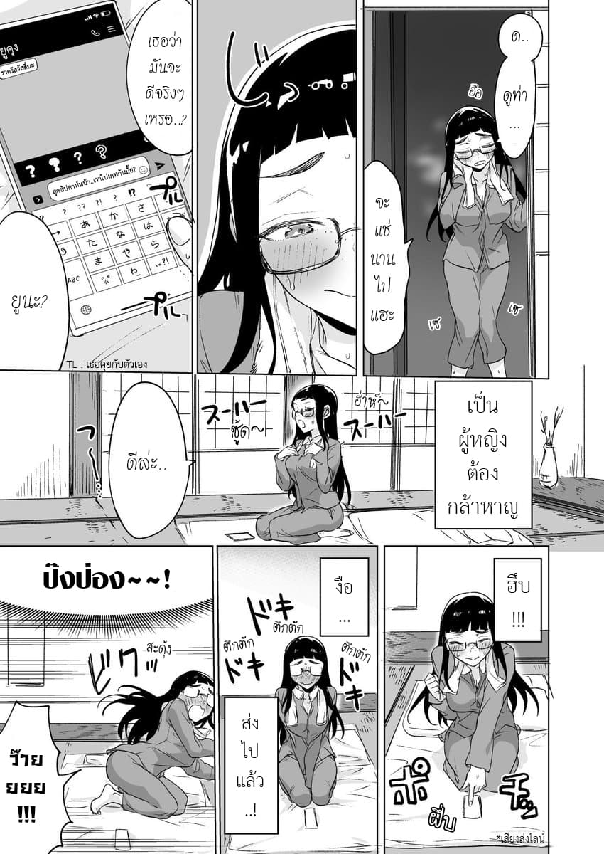 Confessing to My Childhood Friend Who’s Worried She’s Plain page 3