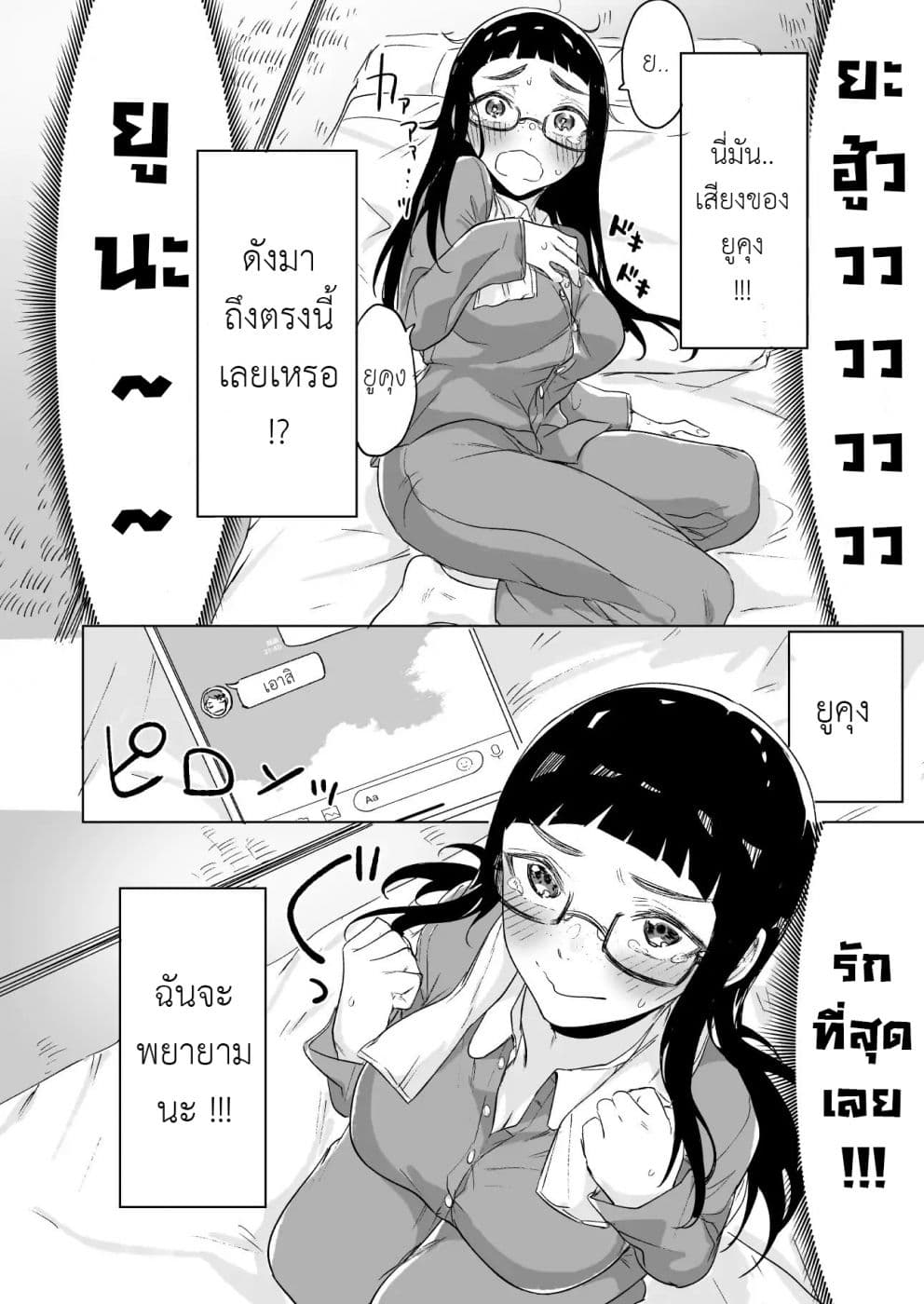 Confessing to My Childhood Friend Who’s Worried She’s Plain page 4