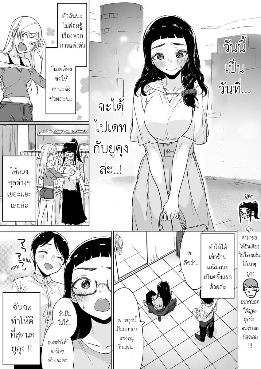 Confessing to My Childhood Friend Who’s Worried She’s Plain page 1