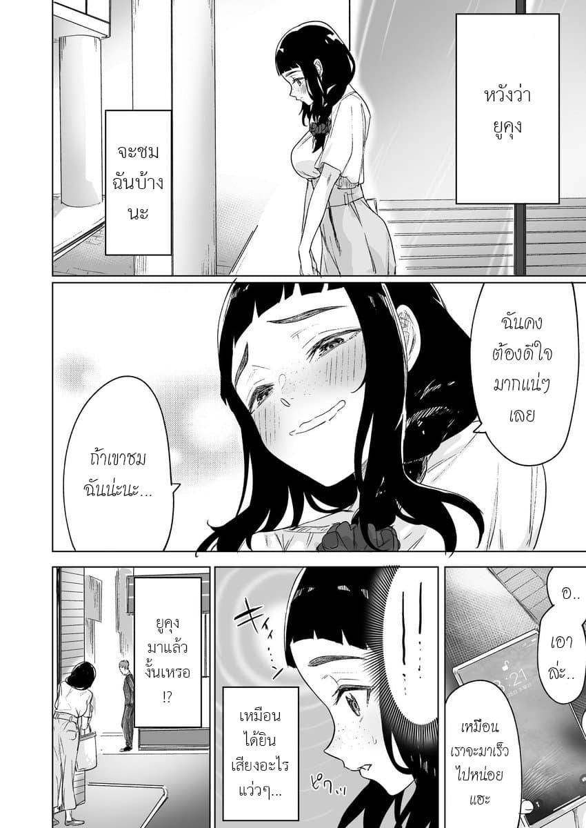 Confessing to My Childhood Friend Who’s Worried She’s Plain page 2