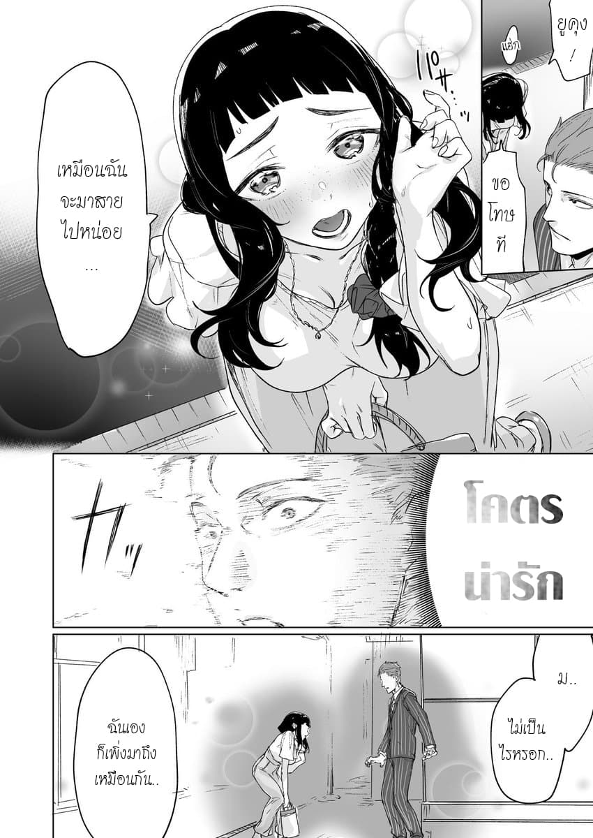Confessing to My Childhood Friend Who’s Worried She’s Plain page 4