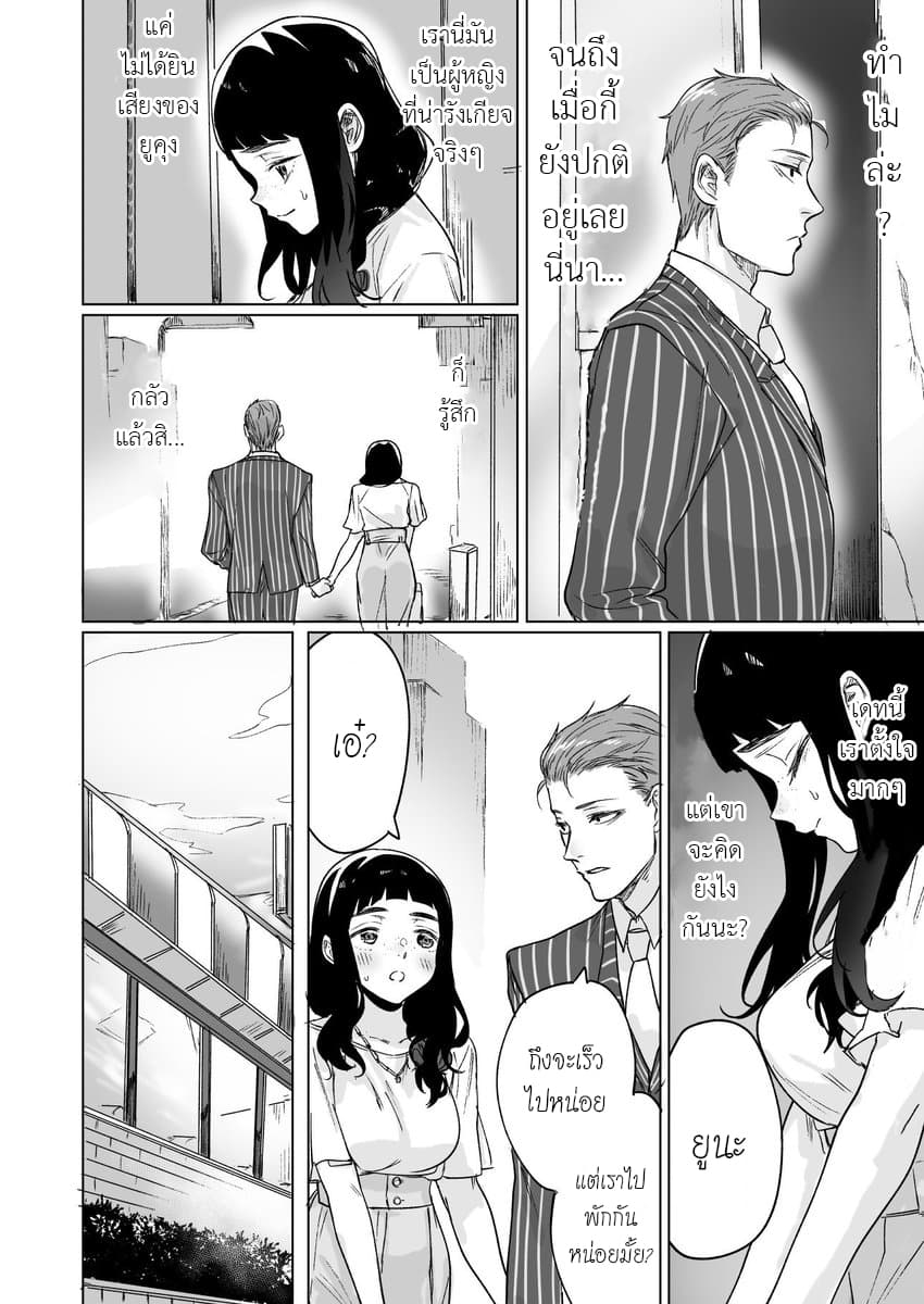 Confessing to My Childhood Friend Who’s Worried She’s Plain page 2