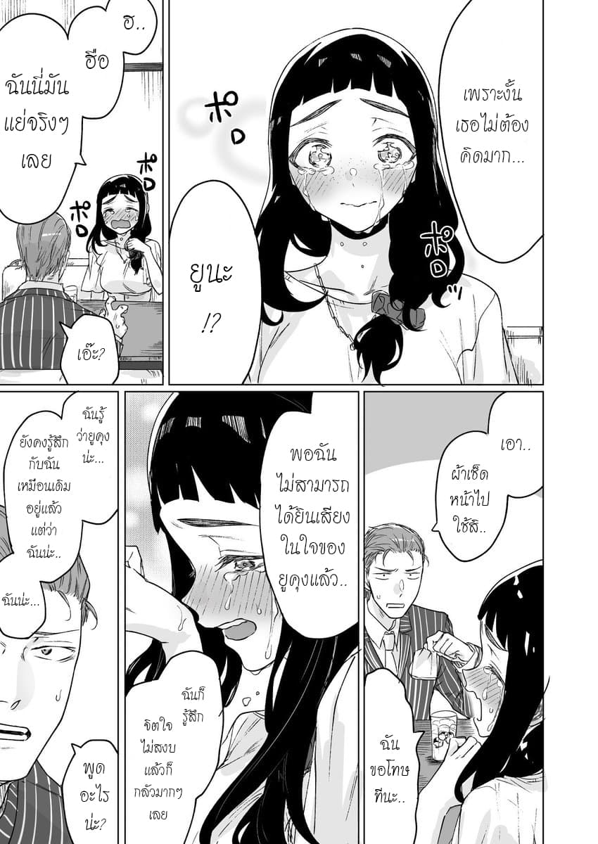 Confessing to My Childhood Friend Who’s Worried She’s Plain page 5