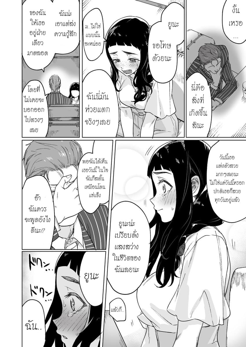Confessing to My Childhood Friend Who’s Worried She’s Plain page 6