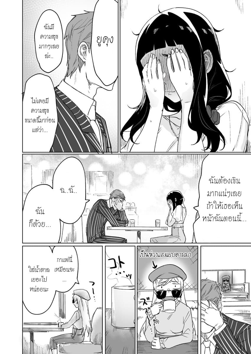 Confessing to My Childhood Friend Who’s Worried She’s Plain page 8