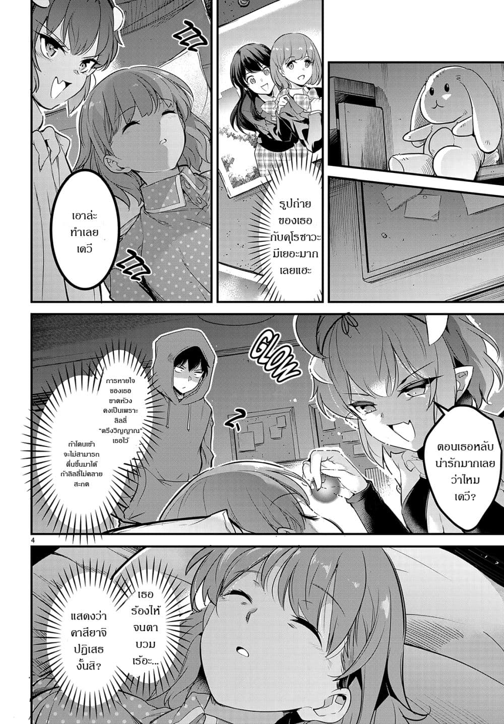 Confinement King page 4
