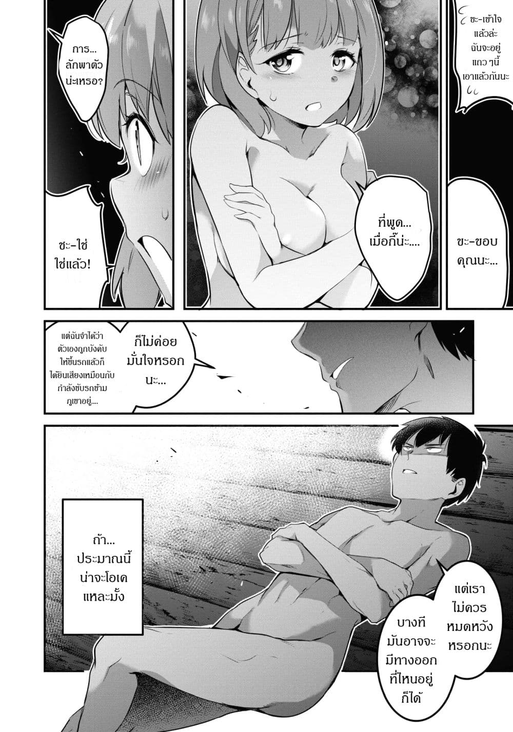 Confinement King page 4