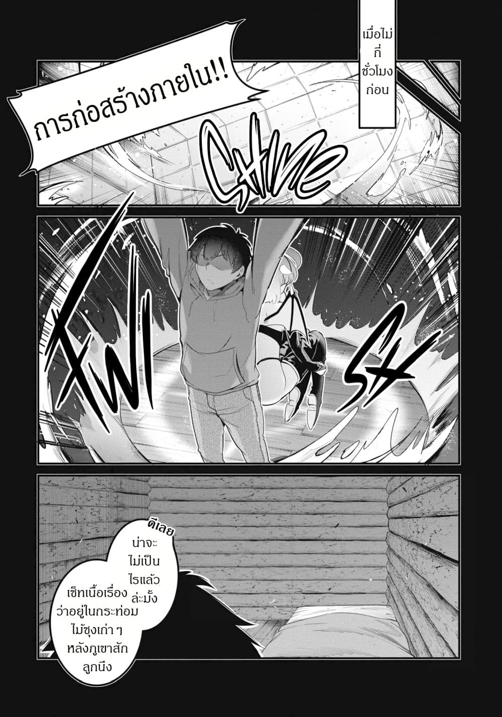 Confinement King page 5