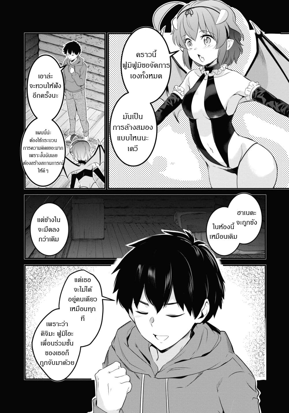 Confinement King page 6
