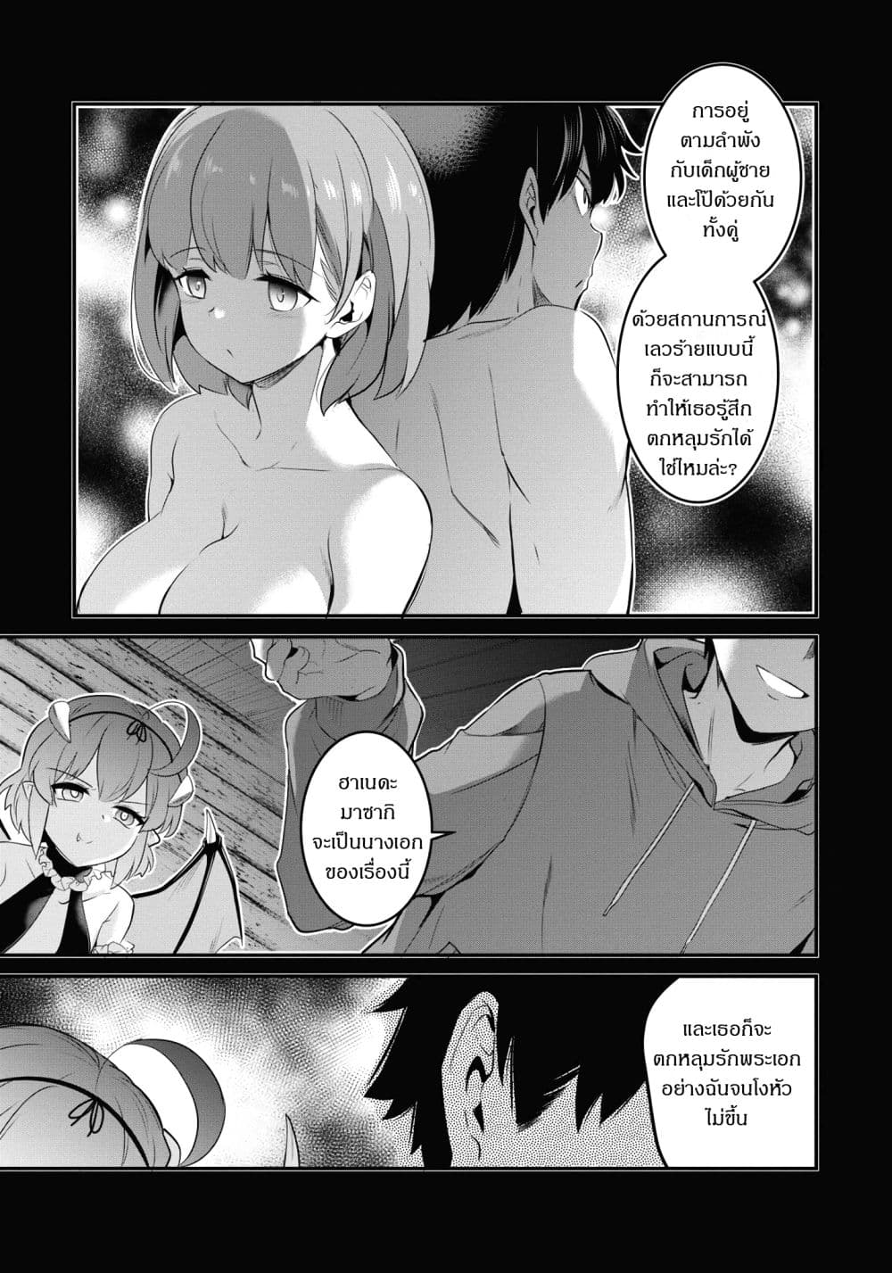Confinement King page 7