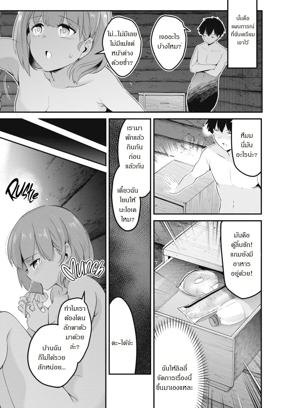 Confinement King page 9