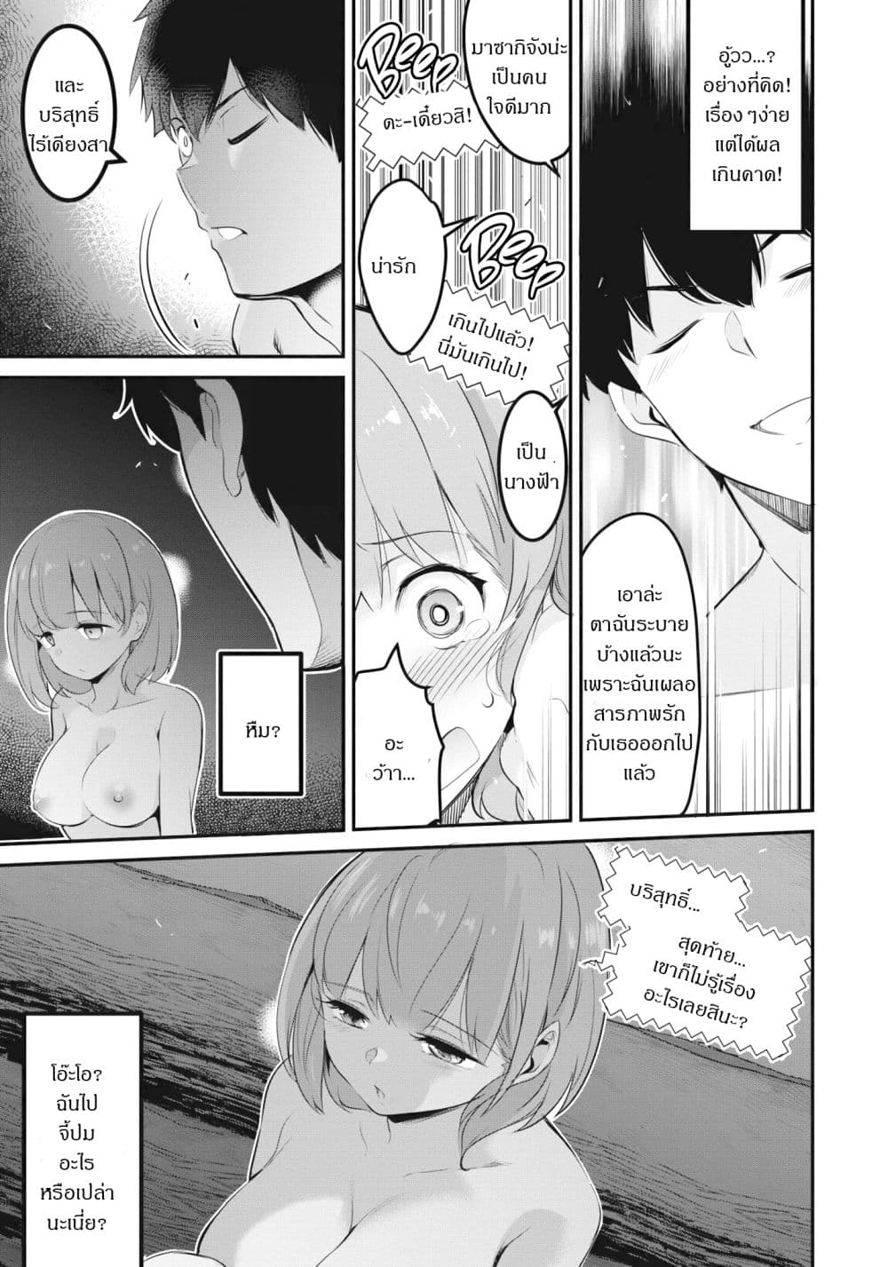 Confinement King page 5