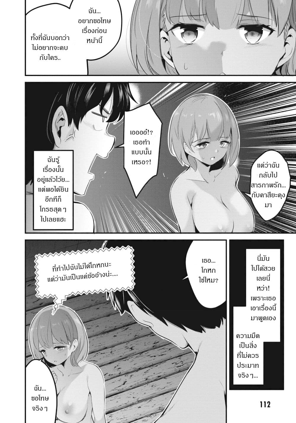 Confinement King page 6