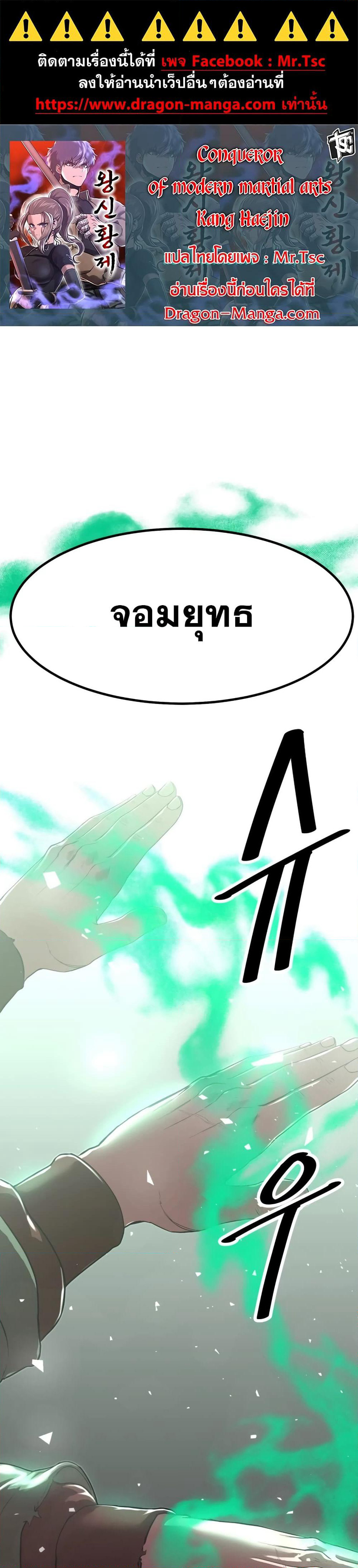 Conqueror Of Modern Martial Arts Kang Haejin page 1