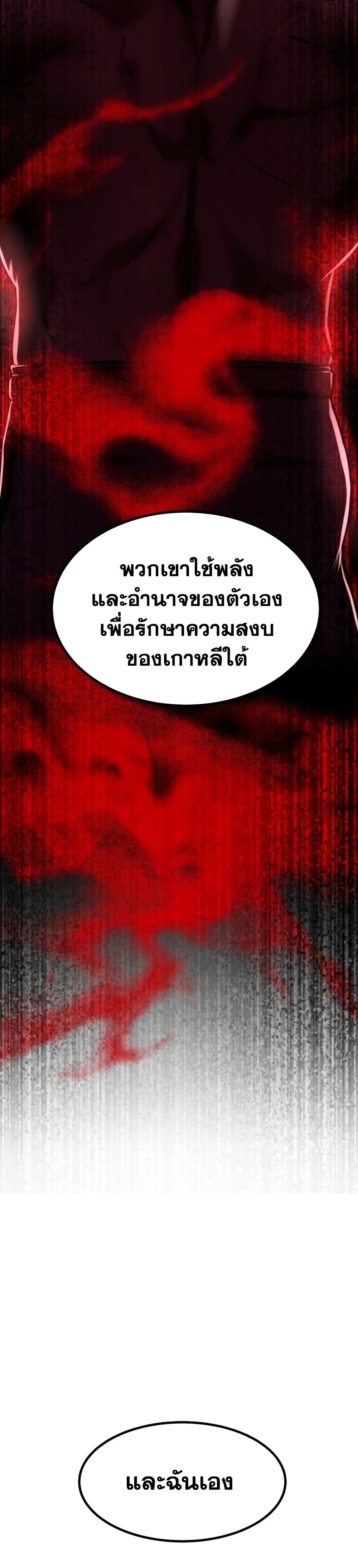 Conqueror Of Modern Martial Arts Kang Haejin page 5