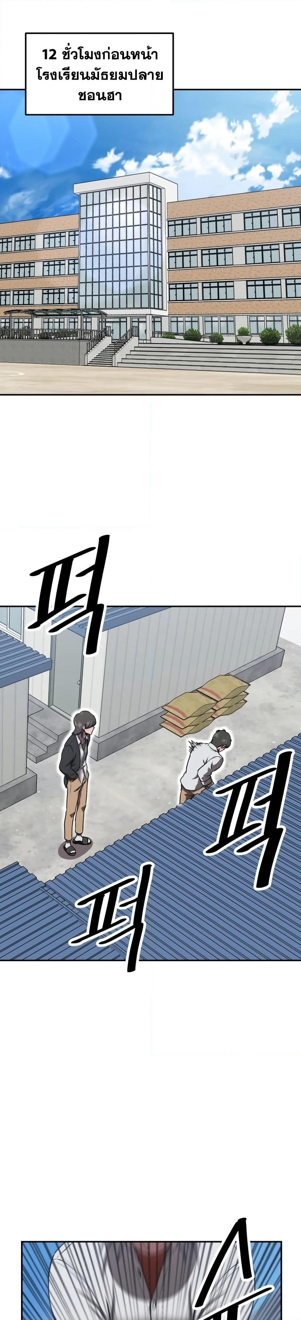 Conqueror Of Modern Martial Arts Kang Haejin page 9