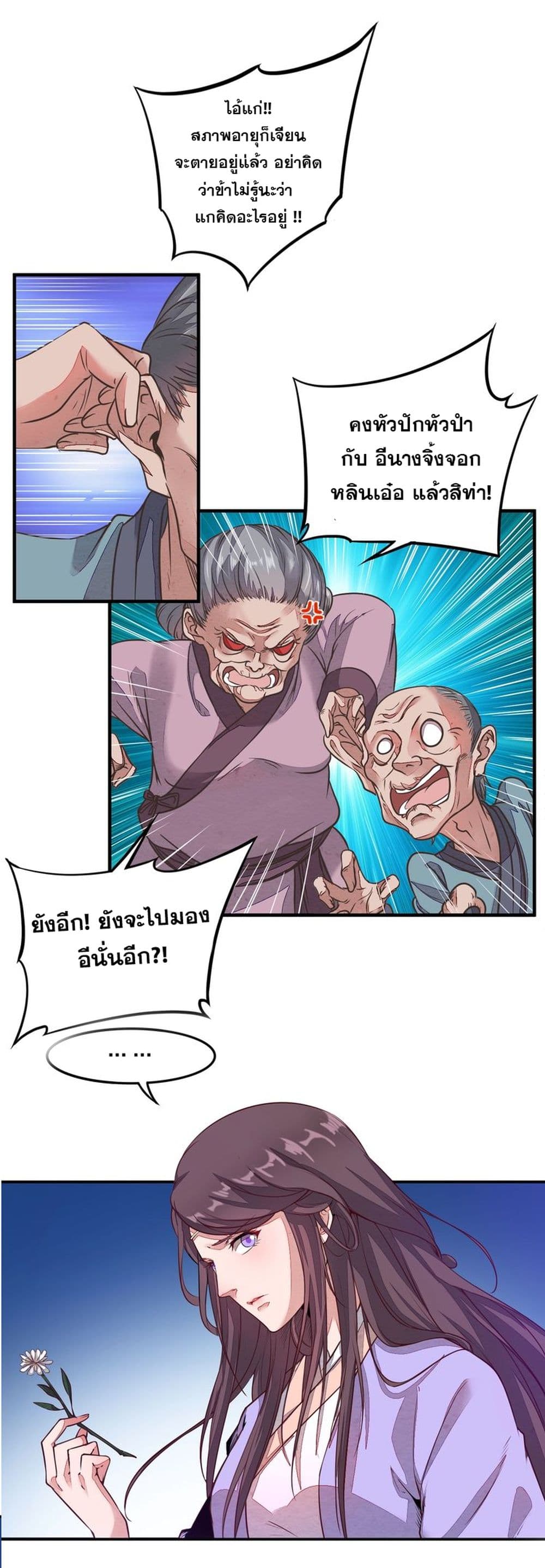 Continent Seal Dragon page 7