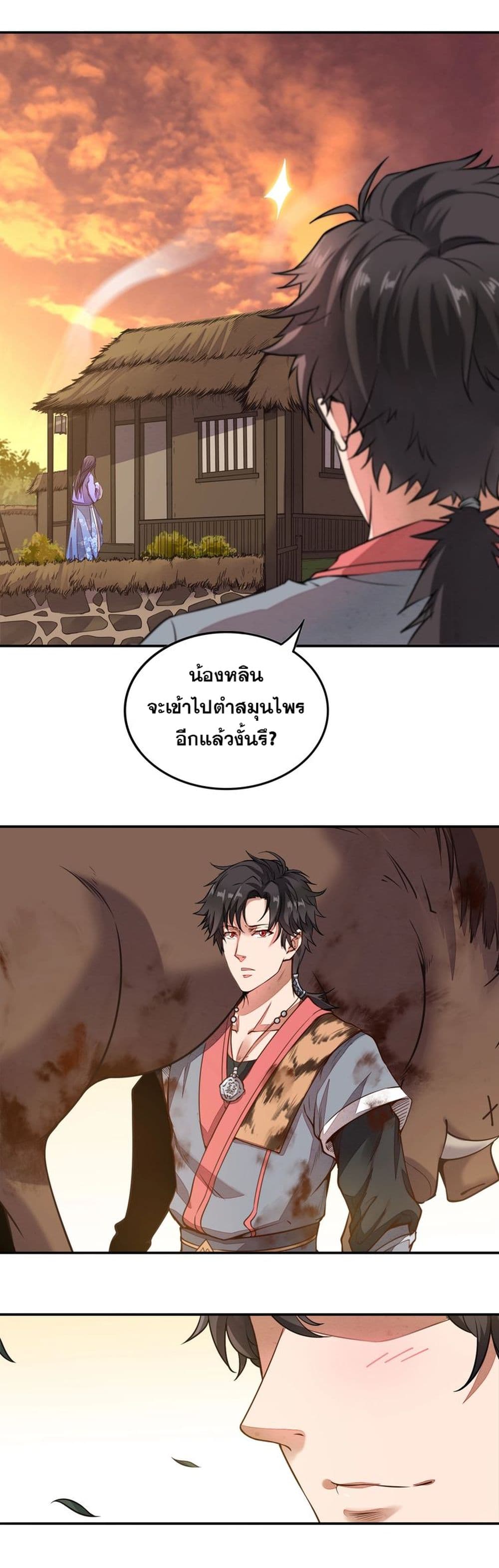 Continent Seal Dragon page 10