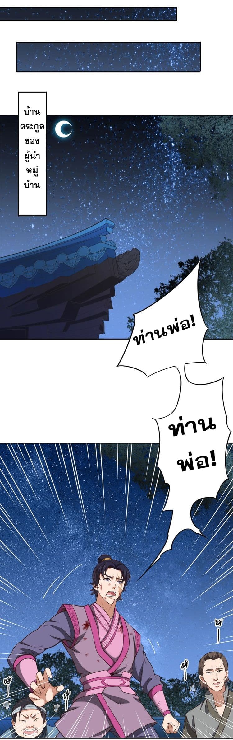 Continent Seal Dragon page 9