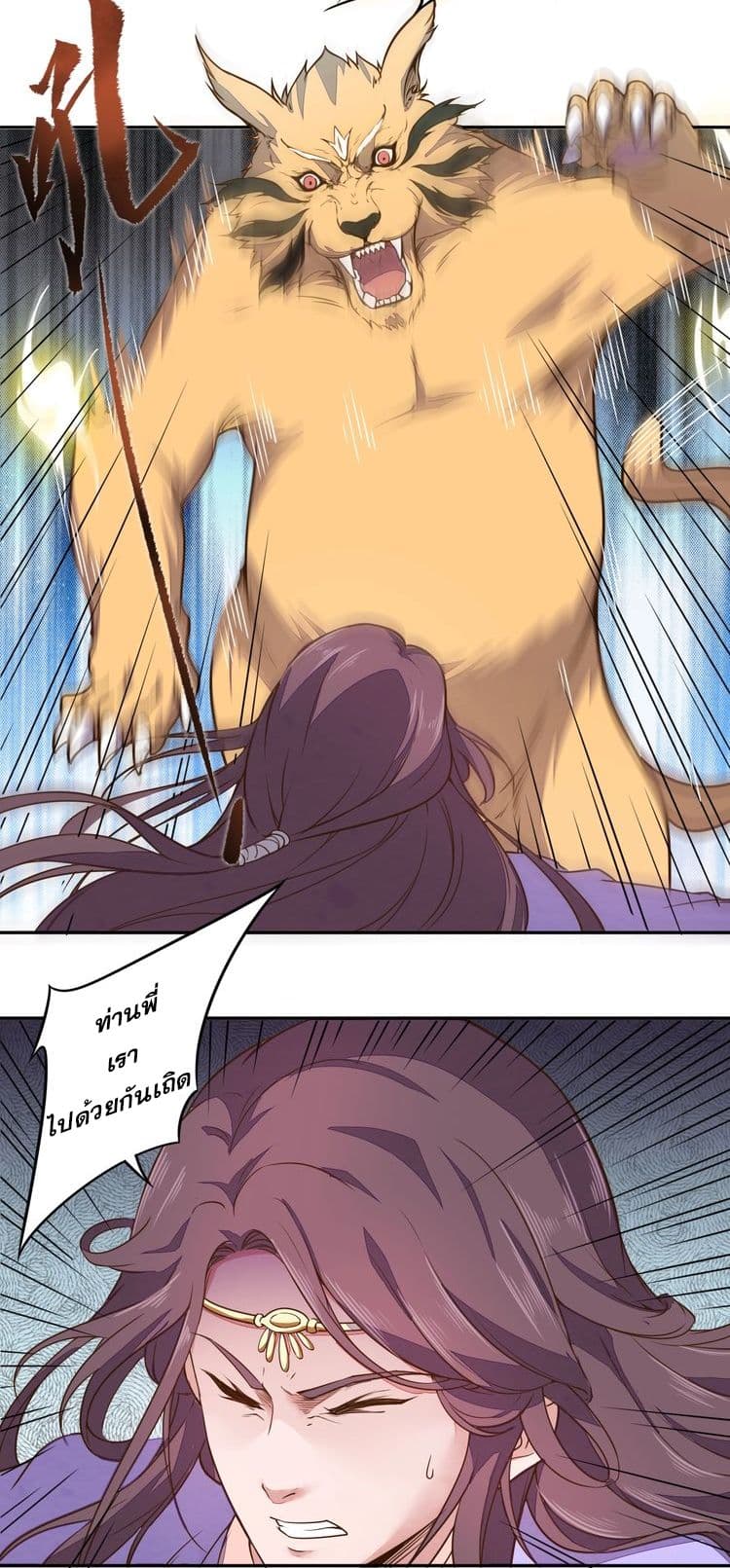 Continent Seal Dragon page 8
