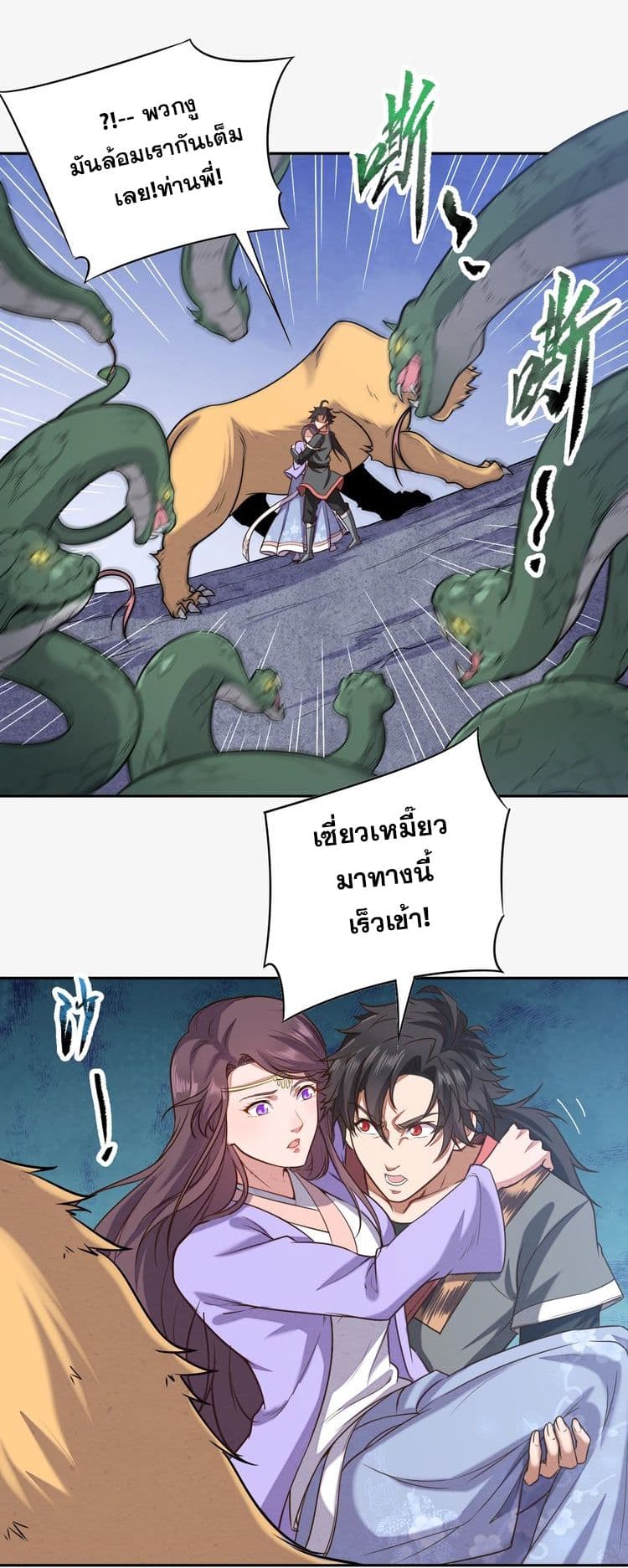 Continent Seal Dragon page 9