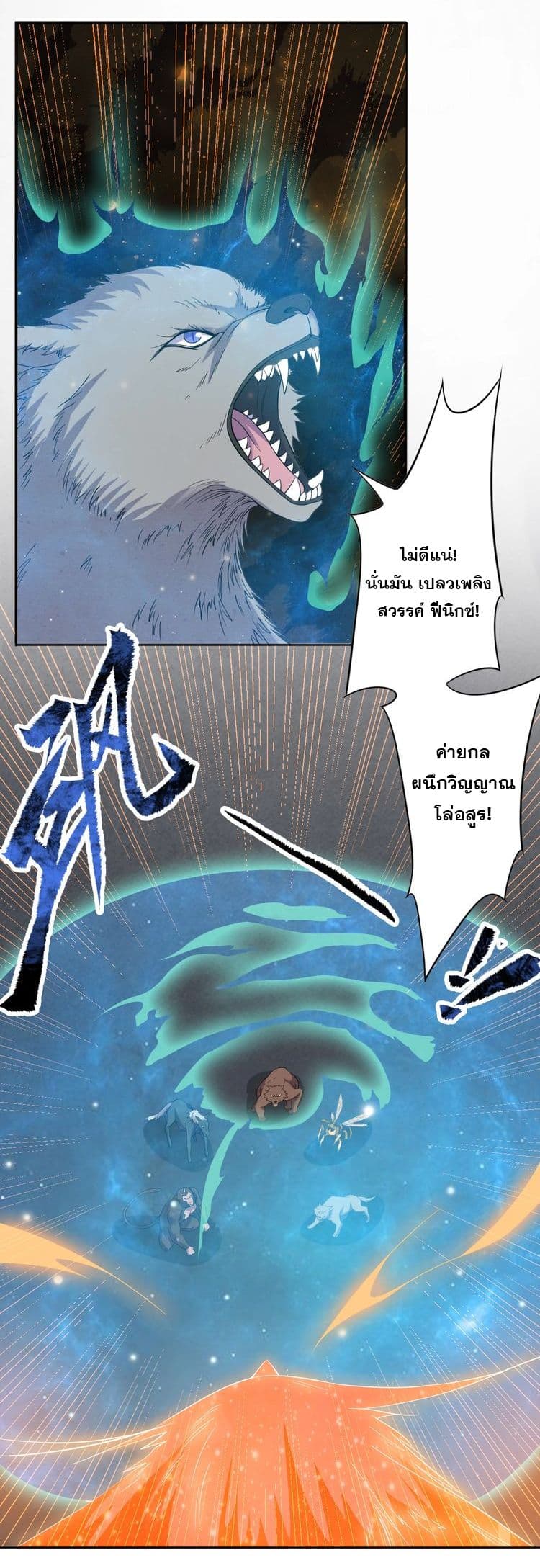 Continent Seal Dragon page 2