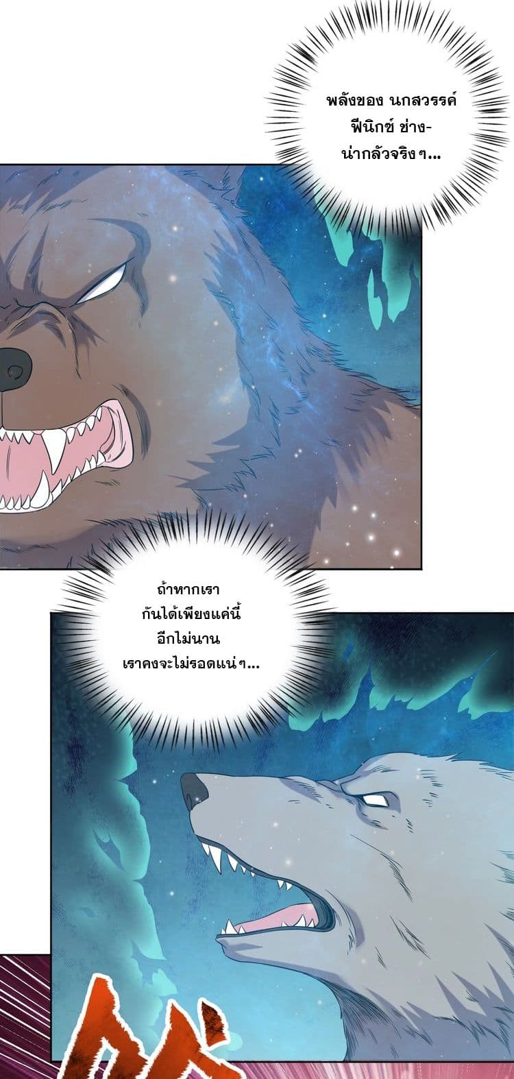 Continent Seal Dragon page 5