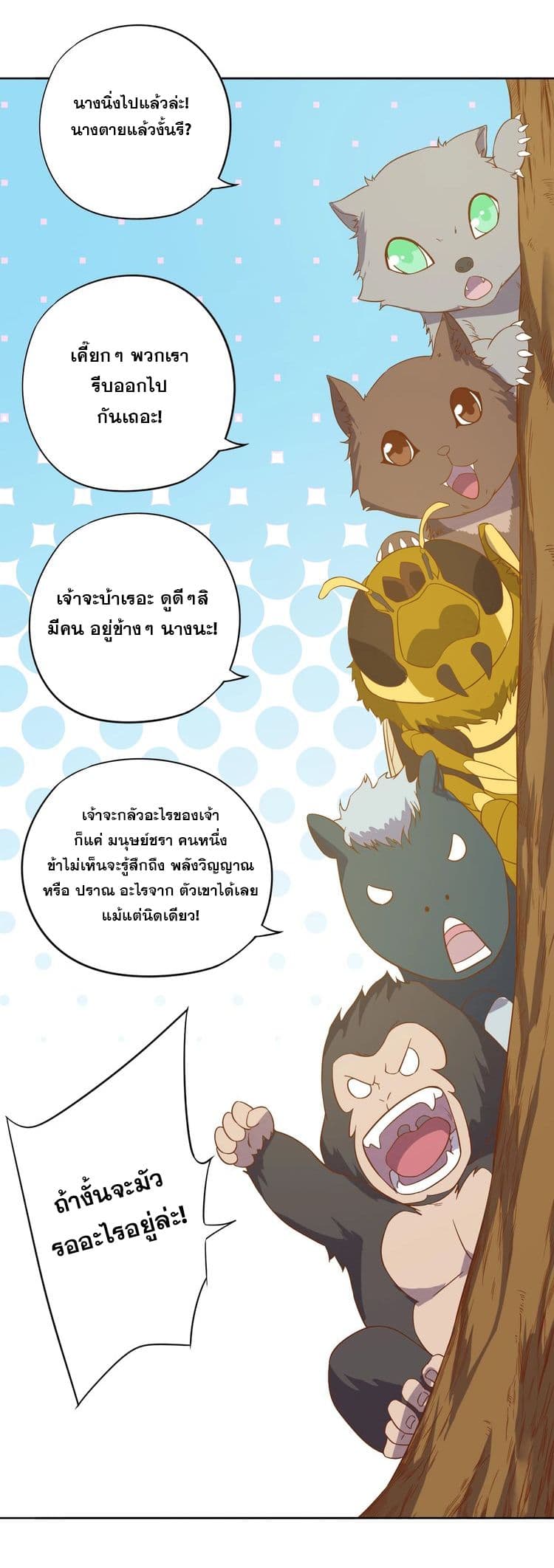Continent Seal Dragon page 12