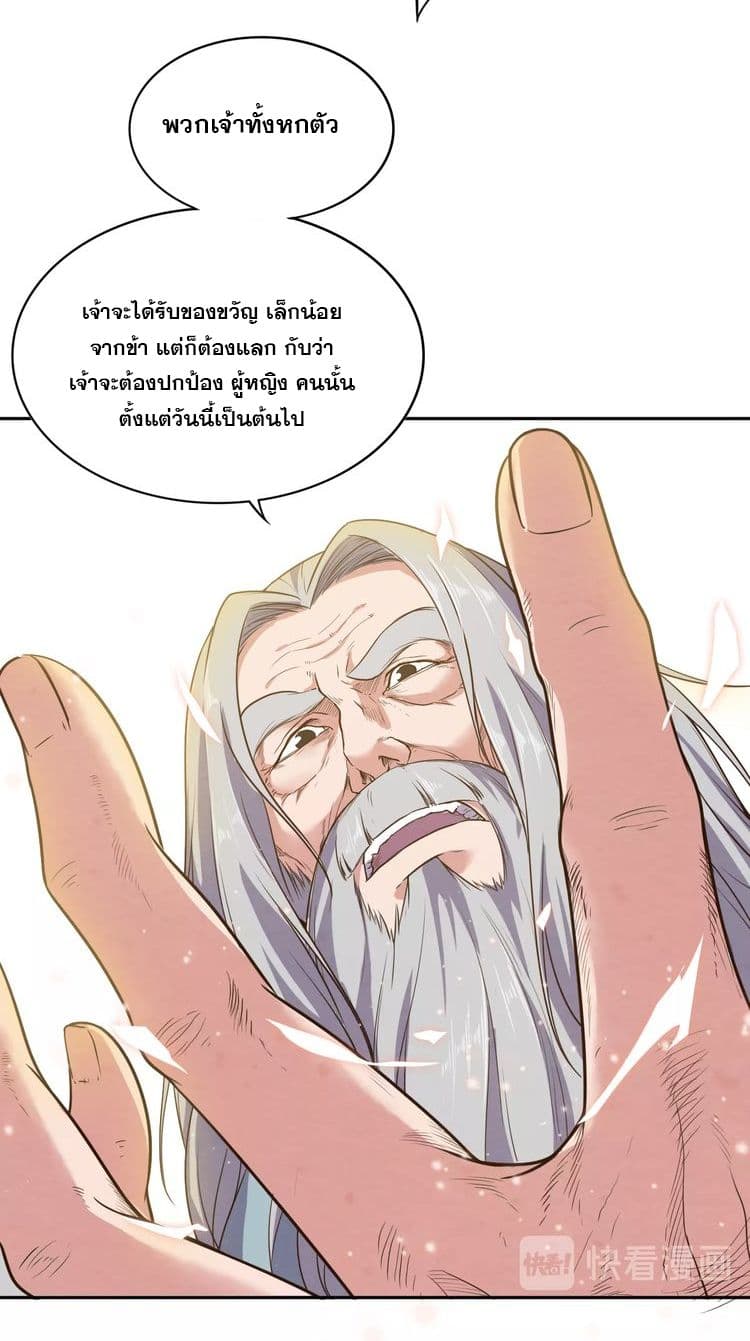 Continent Seal Dragon page 17