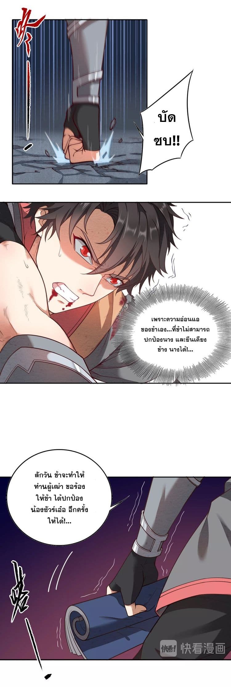 Continent Seal Dragon page 25