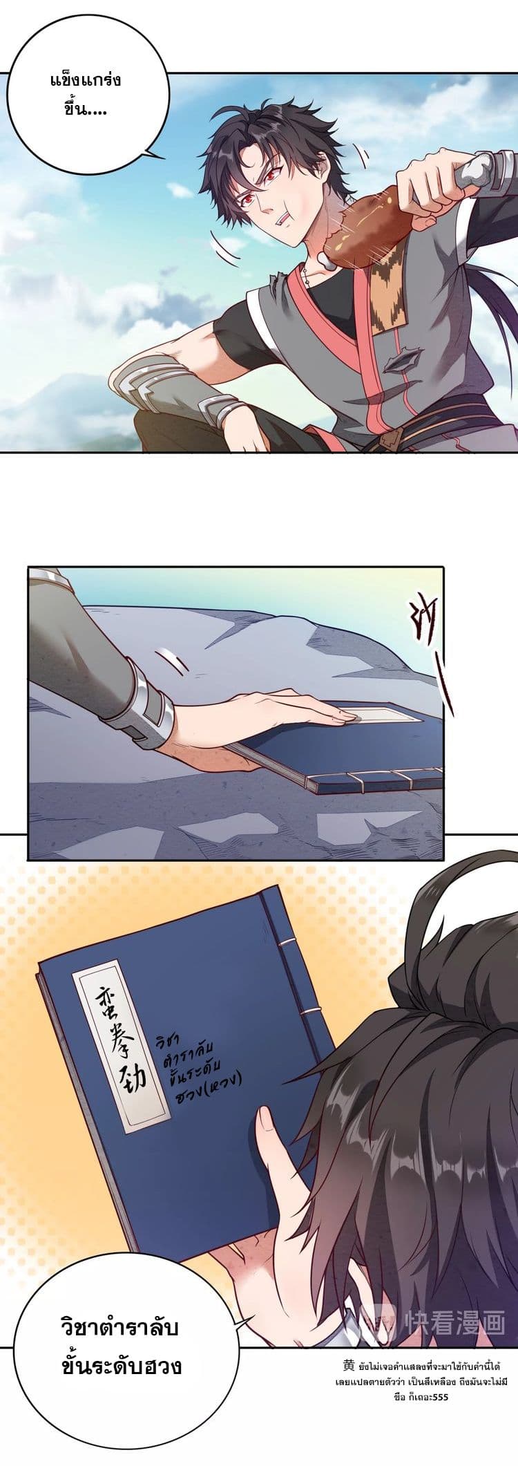 Continent Seal Dragon page 27