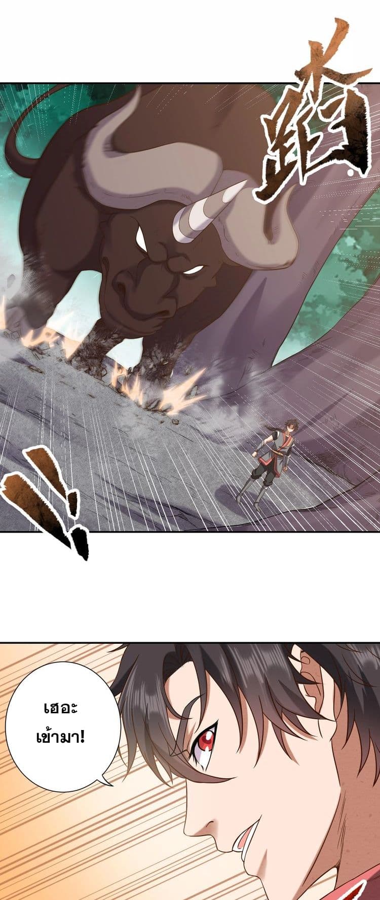 Continent Seal Dragon page 32