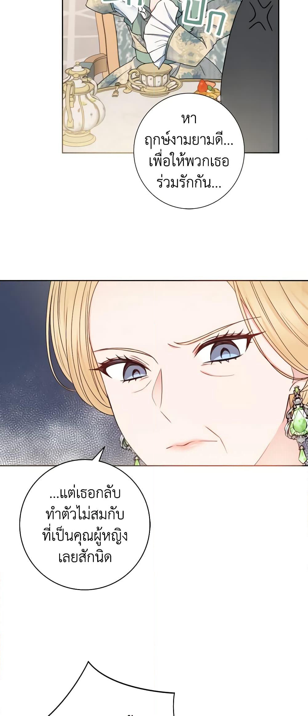 Contractual Marriage to a Surly Duke page 12